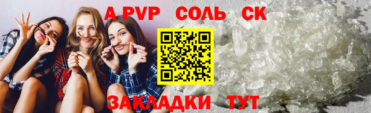 A-PVP  Вход с VPN  Краснодар  A PVP кристаллы  Альфа ПВП VHQ  Альфа ПВП СК КРИС 