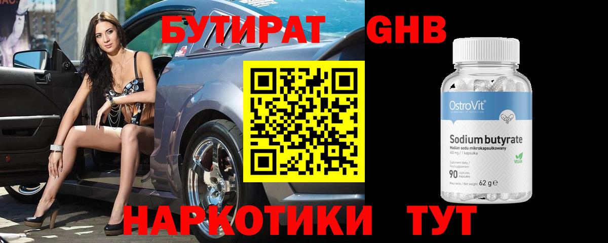 Краснодар  Бутират  Вход с VPN  Бутират 99% 