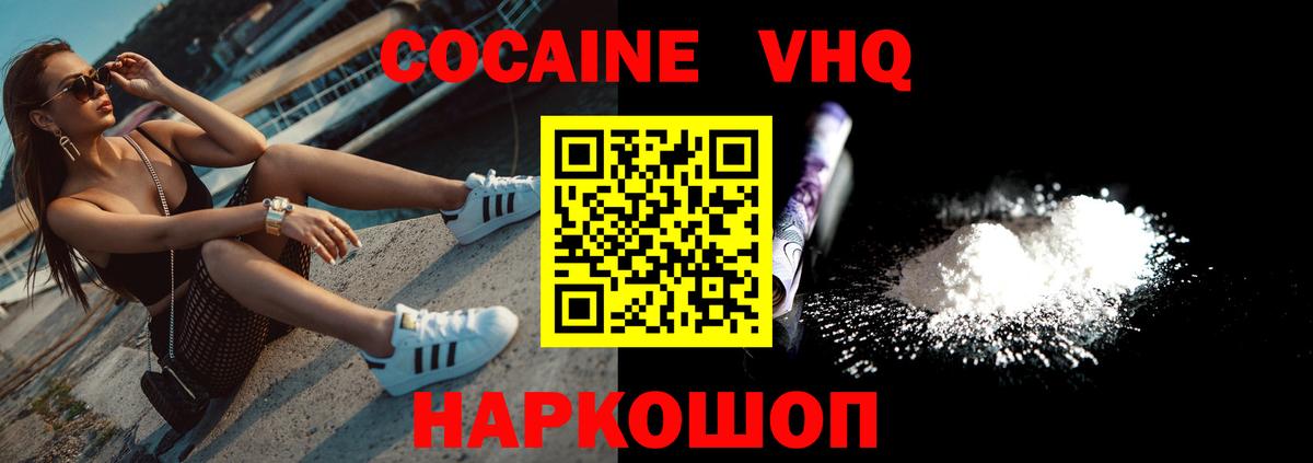Кокаин VHQ Краснодар