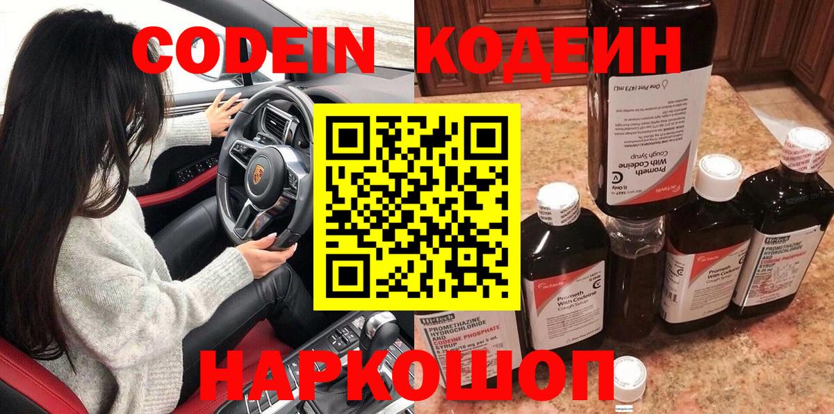Краснодар  цены наркотик  Вход с VPN  Codein Purple Drank 