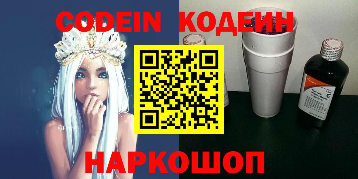 Codein Purple Drank Краснодар
