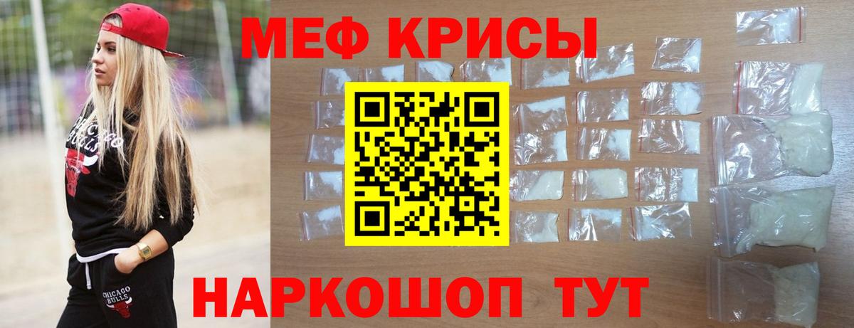 Меф мяу мяу мука Краснодар