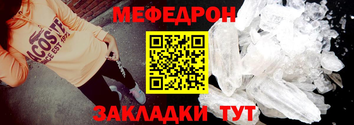 МЕФ  Вход с VPN  МЯУ-МЯУ мука  Краснодар  Мефедрон mephedrone 