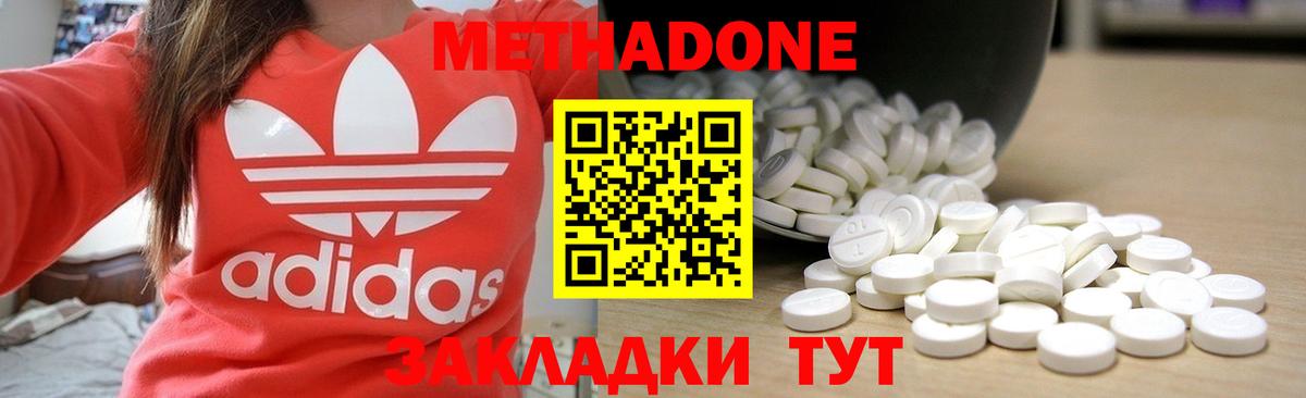 МЕТАДОН мёд  Метадон кристалл  Вход с VPN  Краснодар 