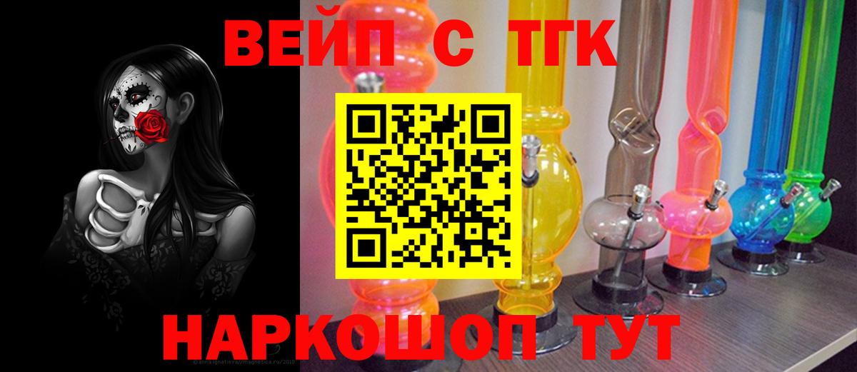 ТГК жижа Краснодар